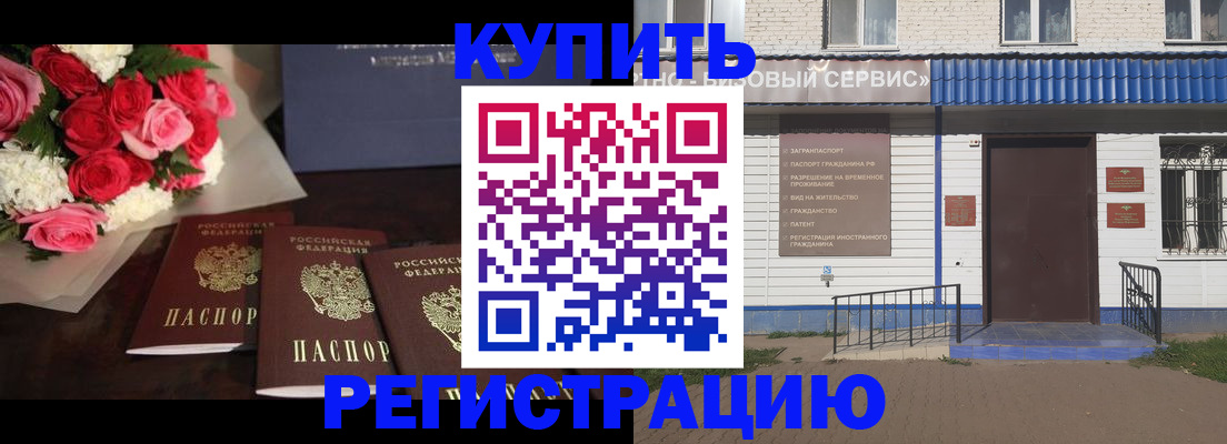 прописка законно в Михайлове