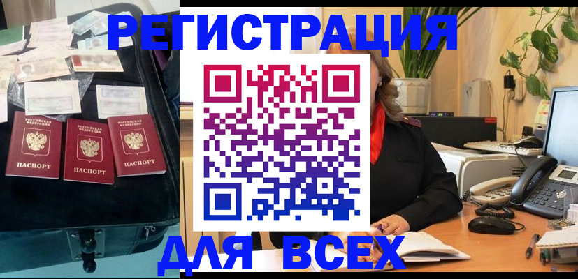 прописка для работы в Михайлове