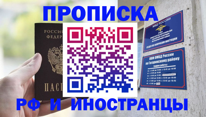 временная регистрация в квартире в Михайлове